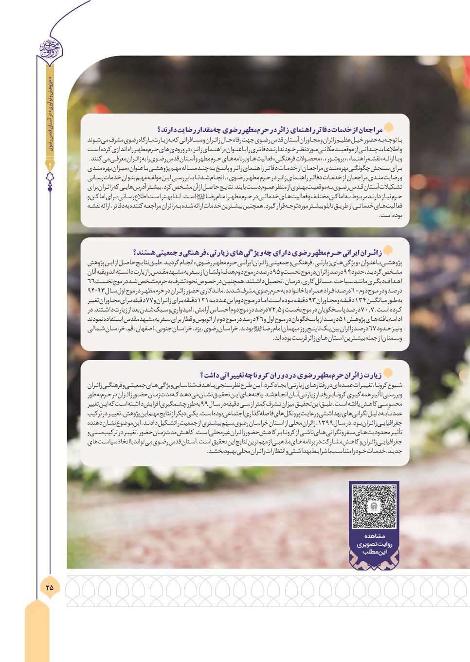 روزنامه تاریخ ۸ بهمن ۱۴۰۲