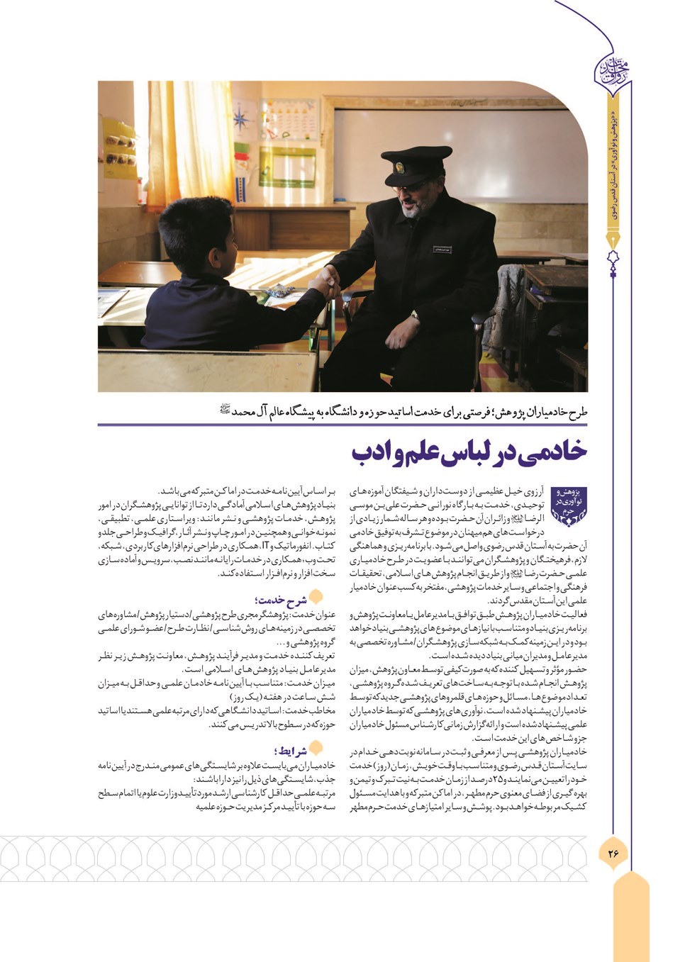 روزنامه تاریخ ۸ بهمن ۱۴۰۲