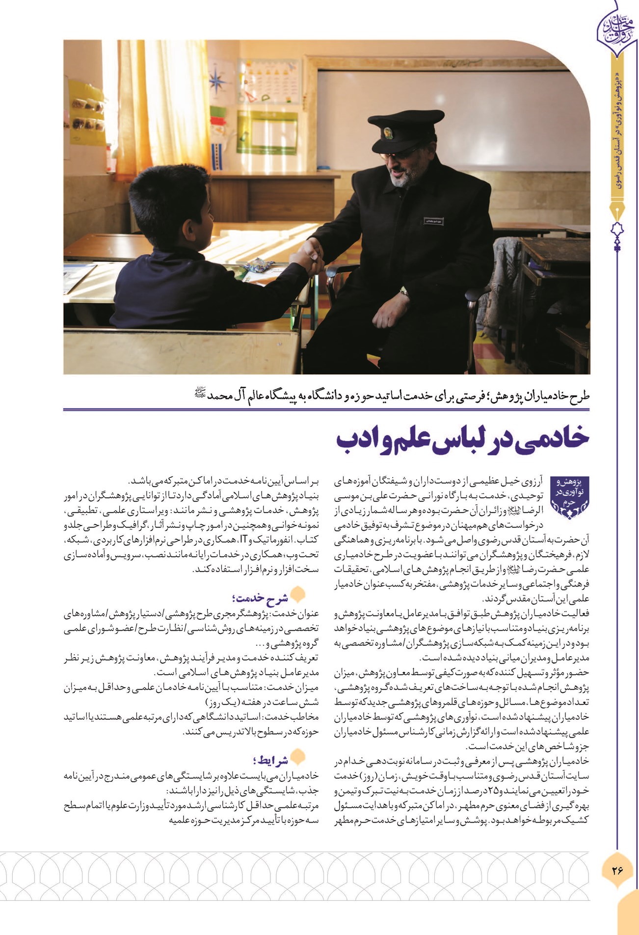 خادمی در لباس علم و ادب
