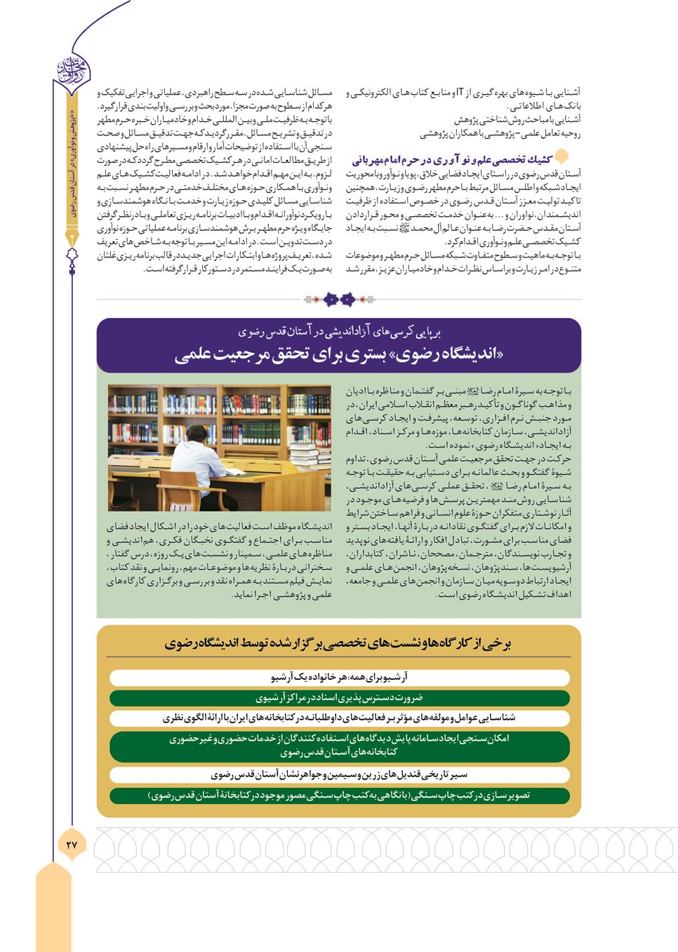 روزنامه تاریخ ۸ بهمن ۱۴۰۲