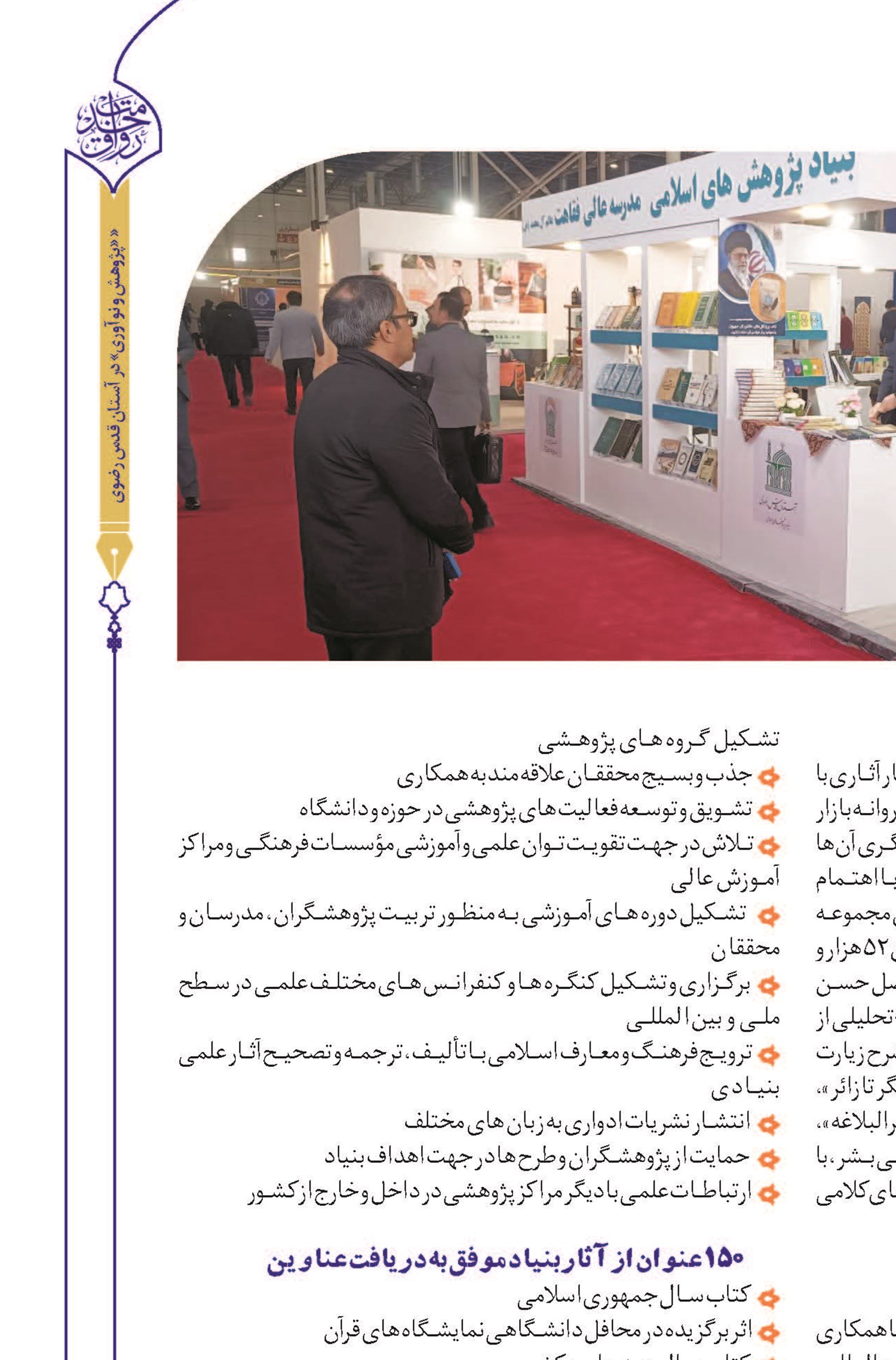 چهل سال پژوهش در کنار حضرت شمس‌الشموس(ع)