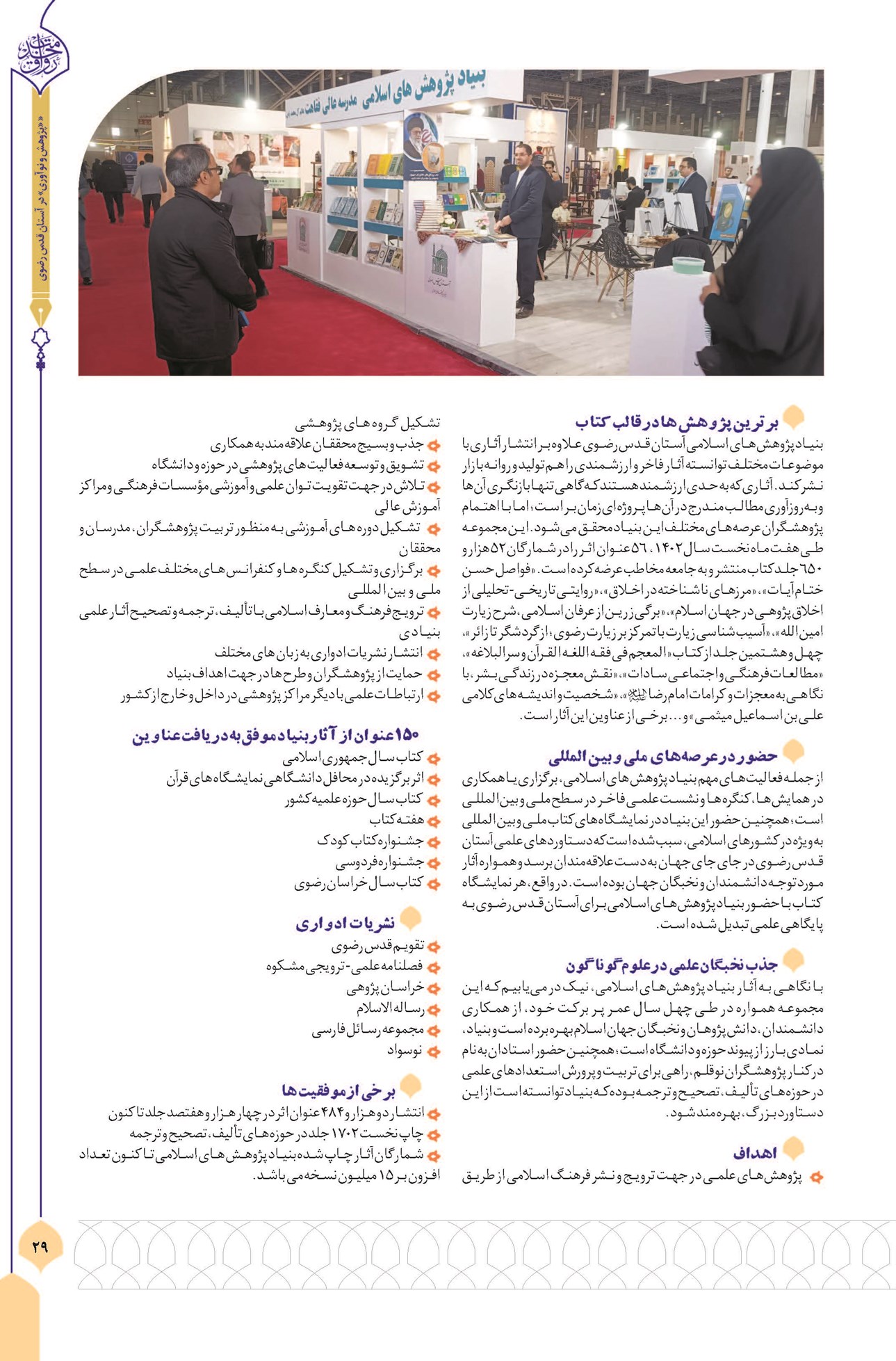 چهل سال پژوهش در کنار حضرت شمسالشموس(ع)