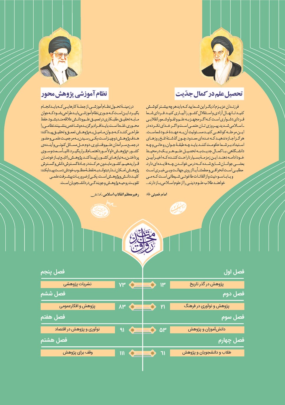روزنامه تاریخ ۸ بهمن ۱۴۰۲