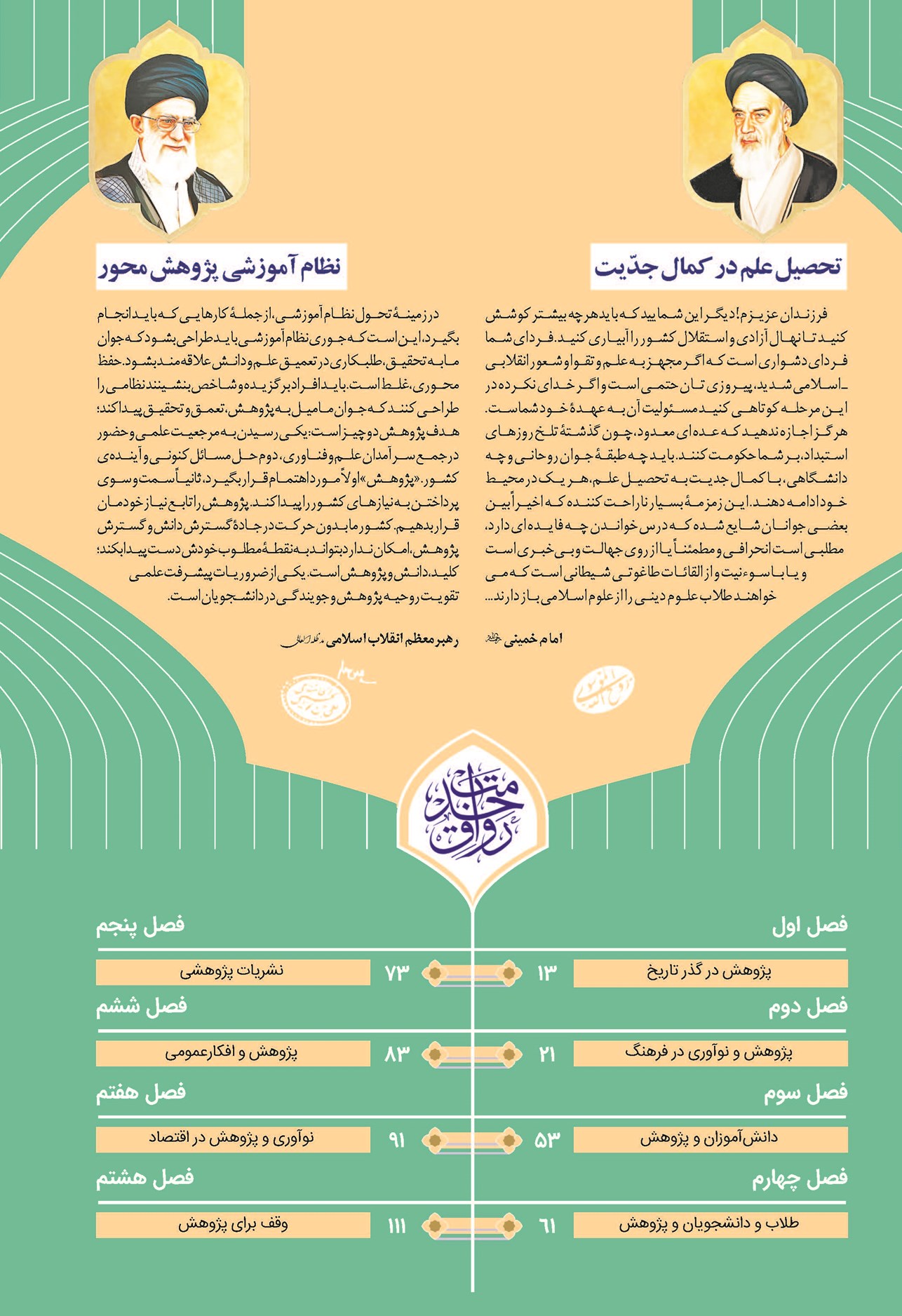 تحصیل علم در کمال جدیت