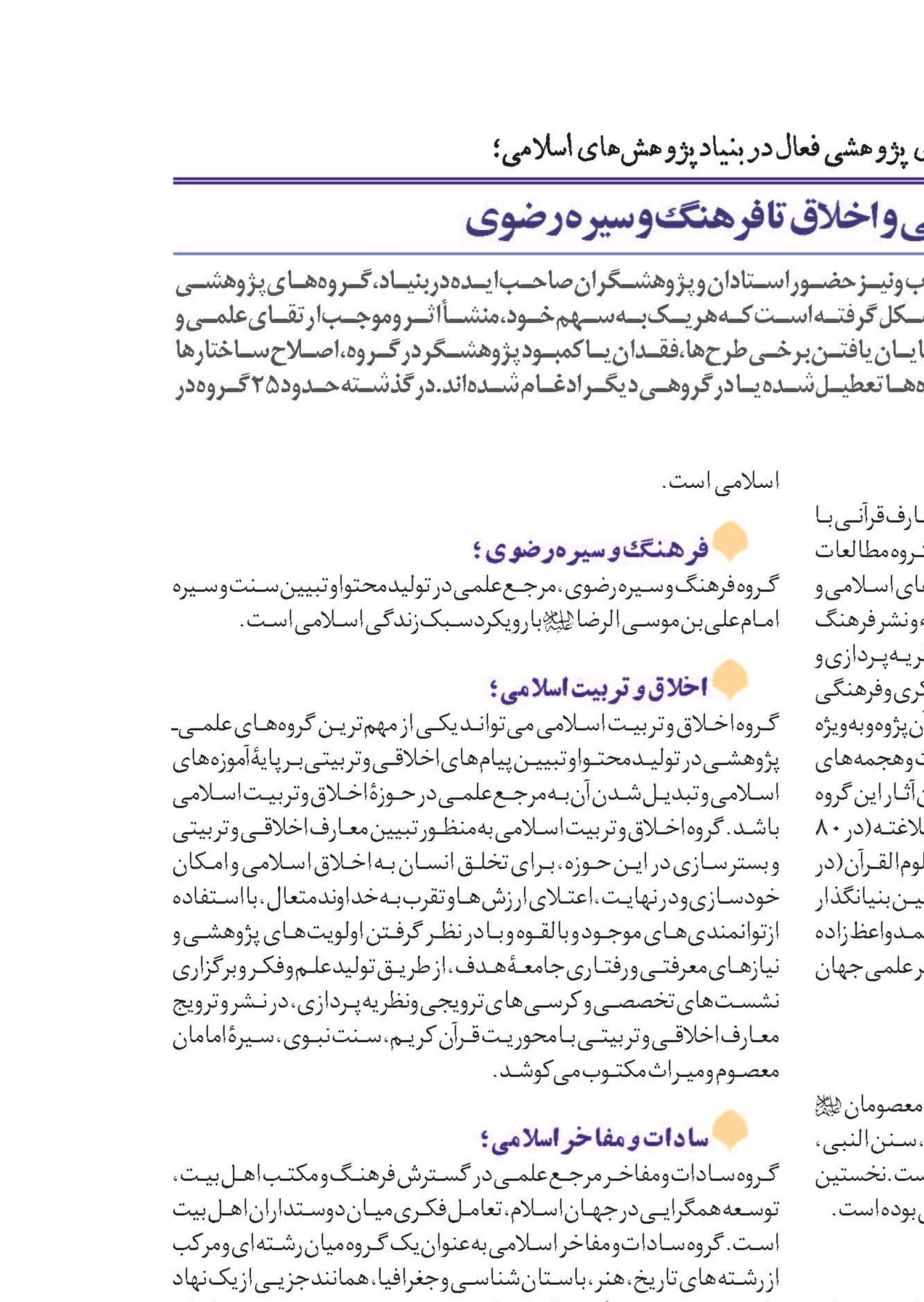 از مطالعات قرآنی و اخلاق تا فرهنگ و سیره رضوی