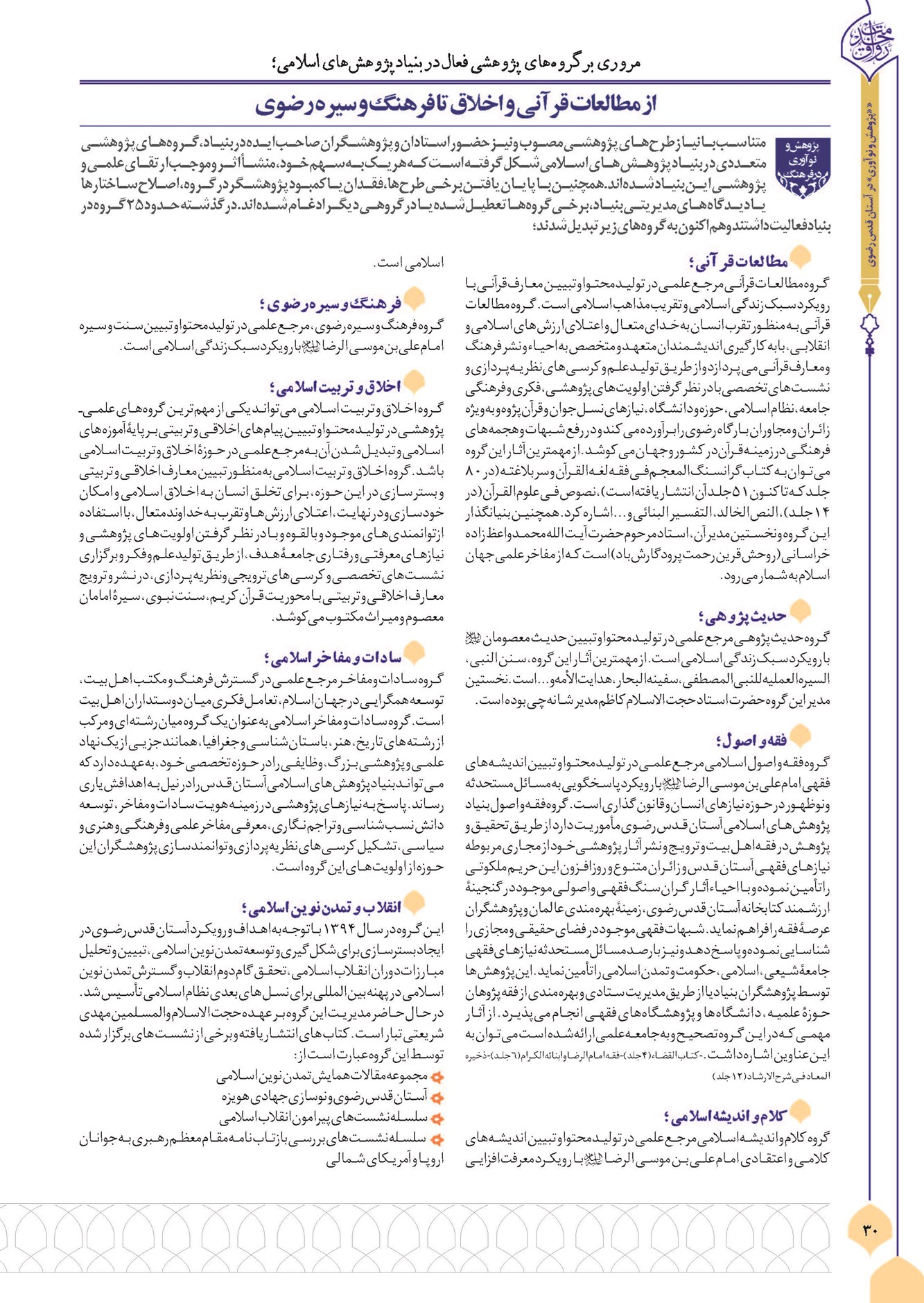 از مطالعات قرآنی و اخلاق تا فرهنگ و سیره رضوی