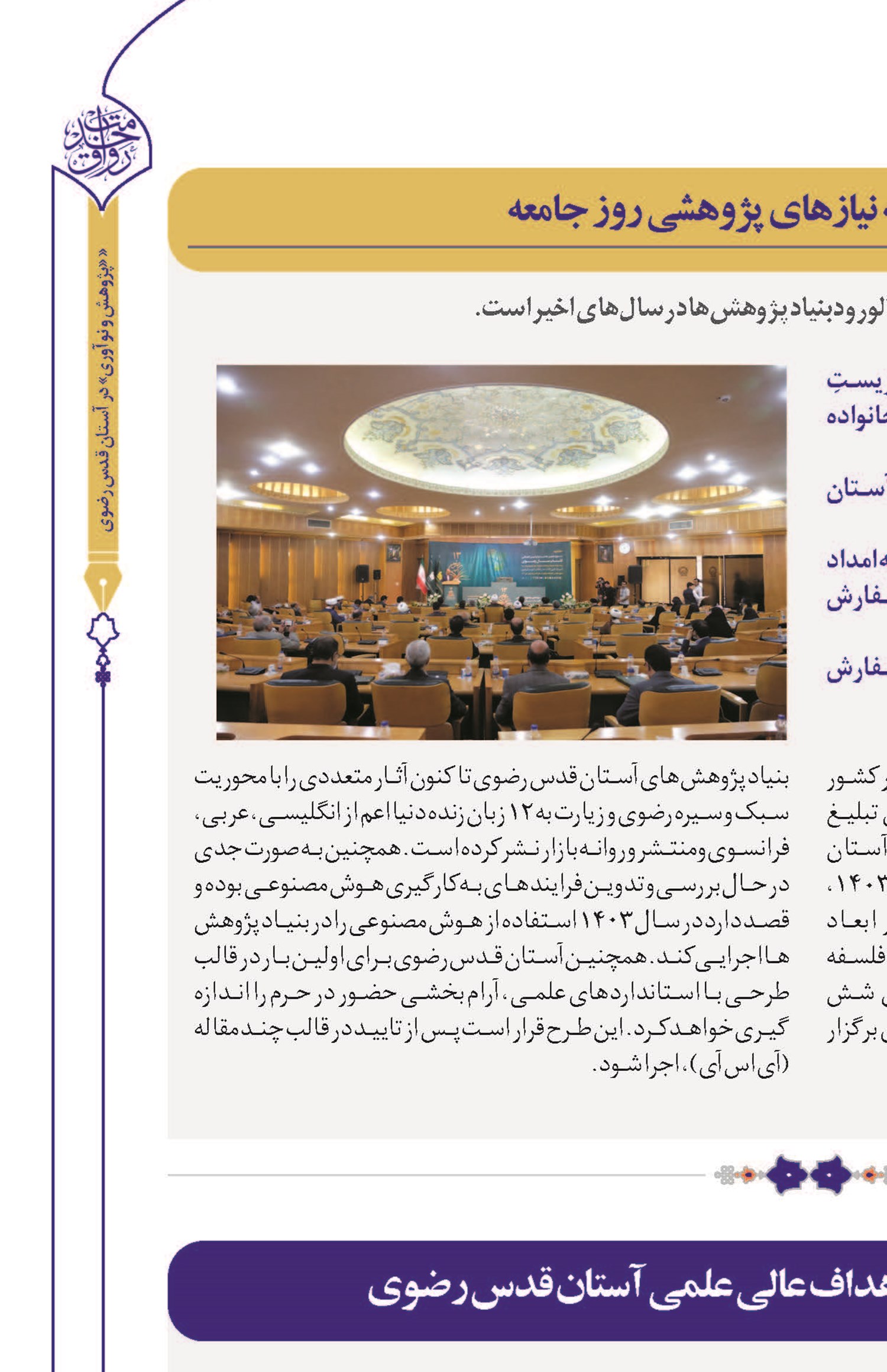 از مطالعات قرآنی و اخلاق تا فرهنگ و سیره رضوی