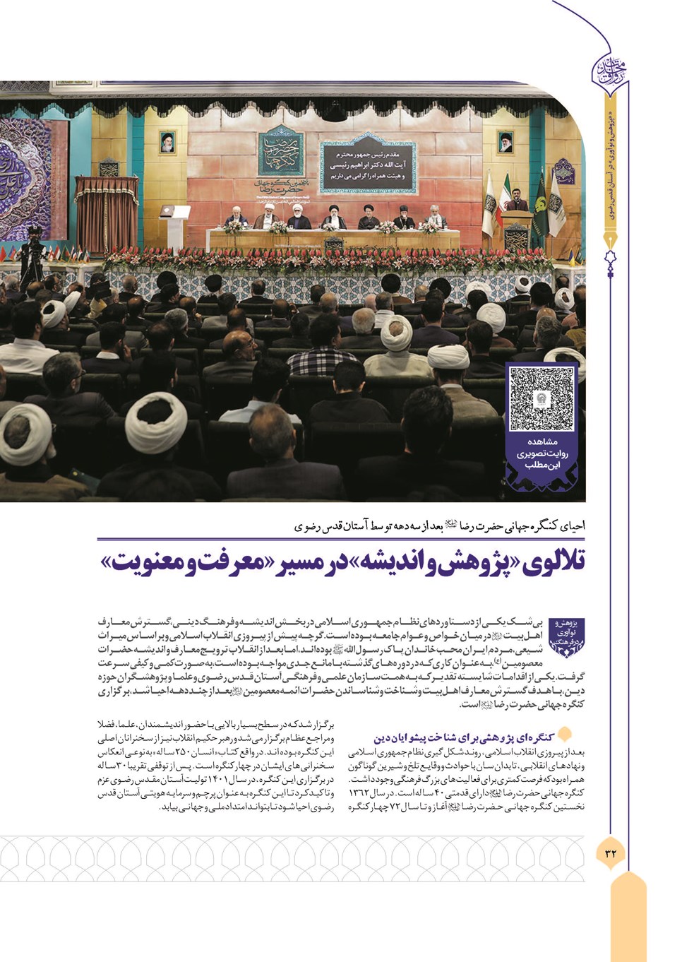 روزنامه تاریخ ۸ بهمن ۱۴۰۲