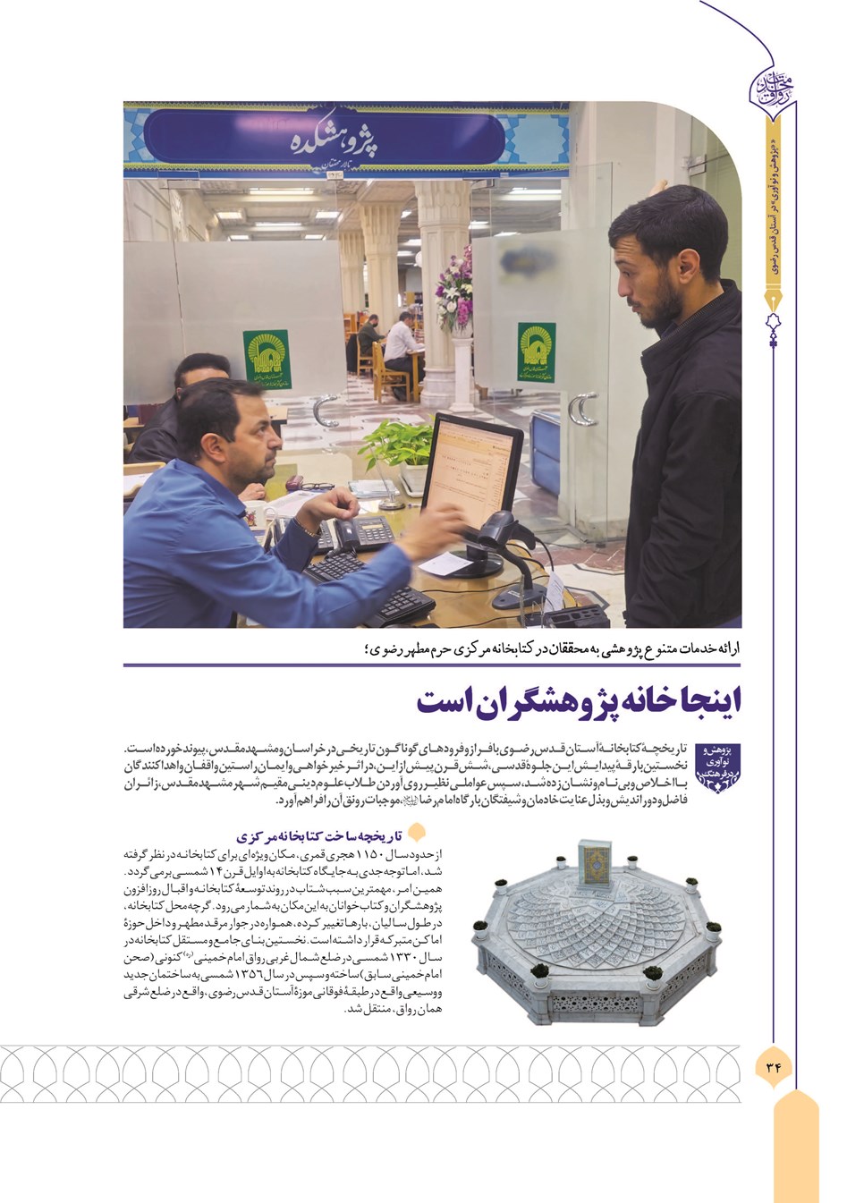 روزنامه تاریخ ۸ بهمن ۱۴۰۲