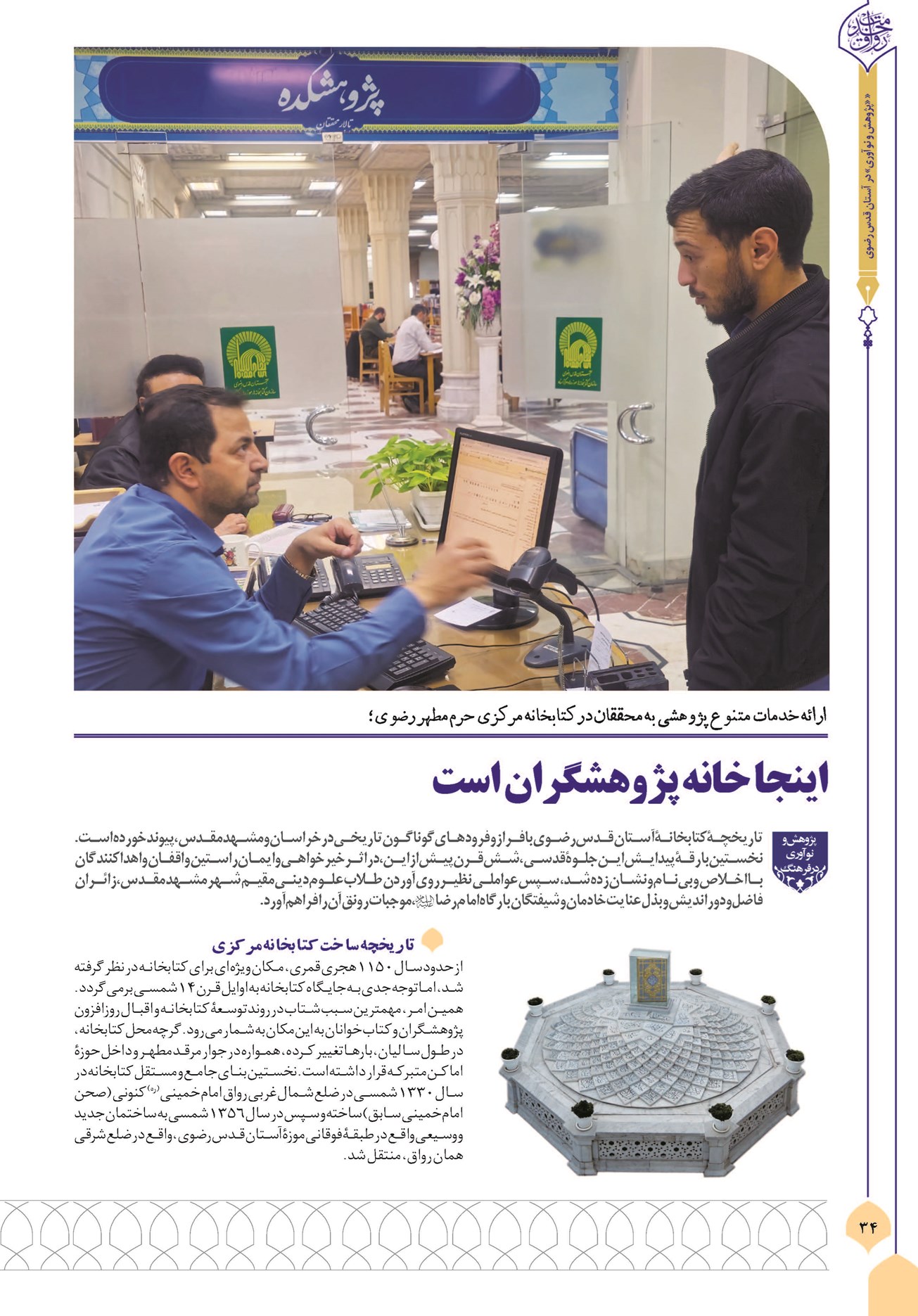 اینجا خانه پژوهشگران است