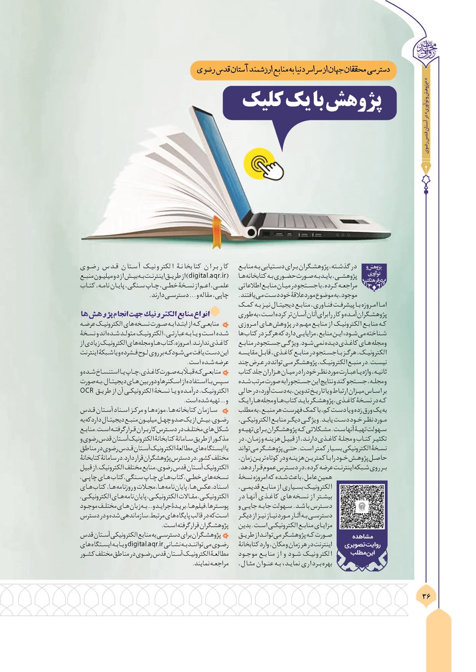 روزنامه تاریخ ۸ بهمن ۱۴۰۲