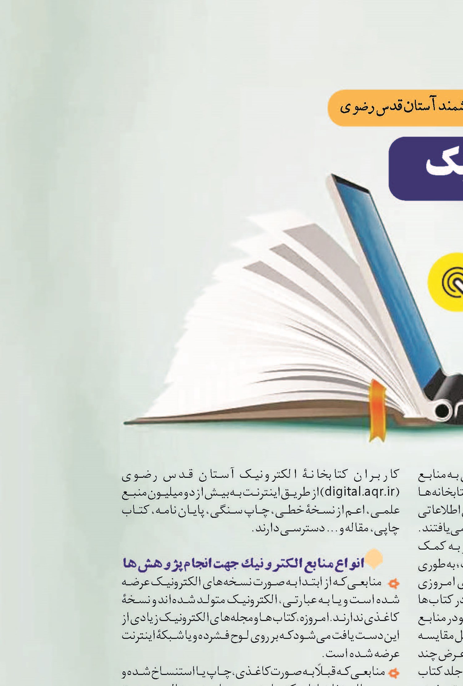 پژوهش با یک کلیک