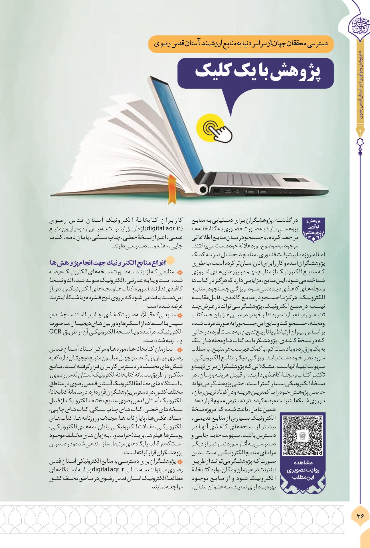 پژوهش با یک کلیک