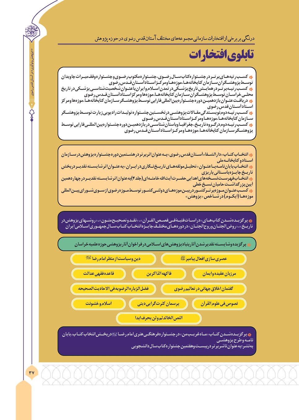 روزنامه تاریخ ۸ بهمن ۱۴۰۲