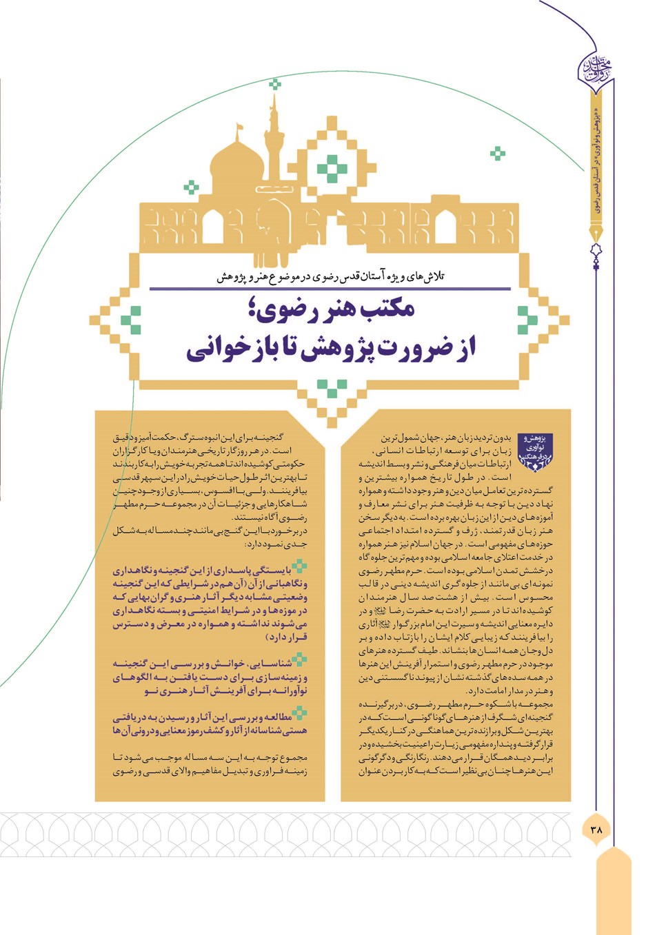 روزنامه تاریخ ۸ بهمن ۱۴۰۲