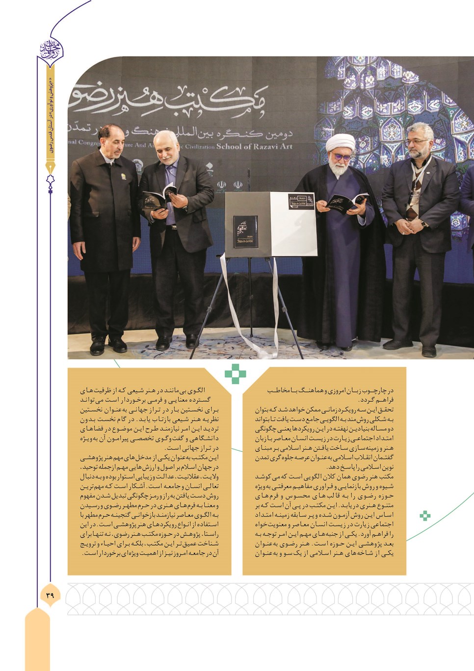 روزنامه تاریخ ۸ بهمن ۱۴۰۲