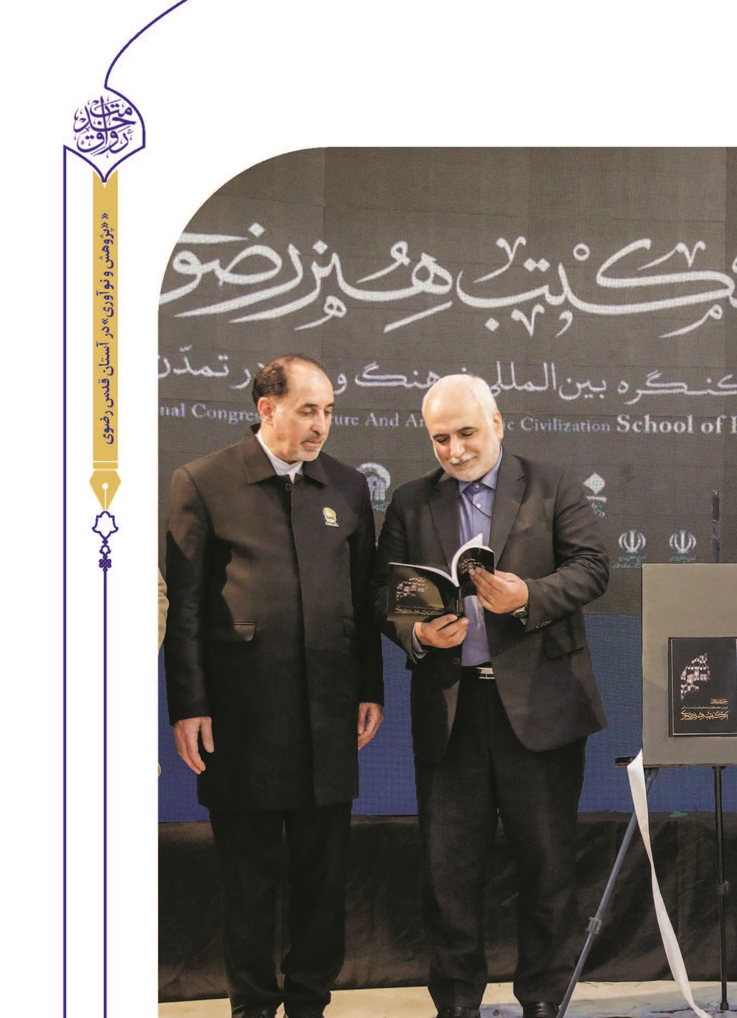 مکتب هنر رضوی؛ از ضرورت پژوهش تا بازخوانی