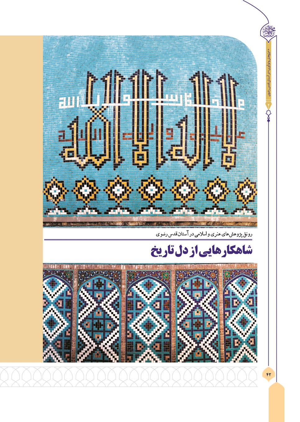 روزنامه تاریخ ۸ بهمن ۱۴۰۲