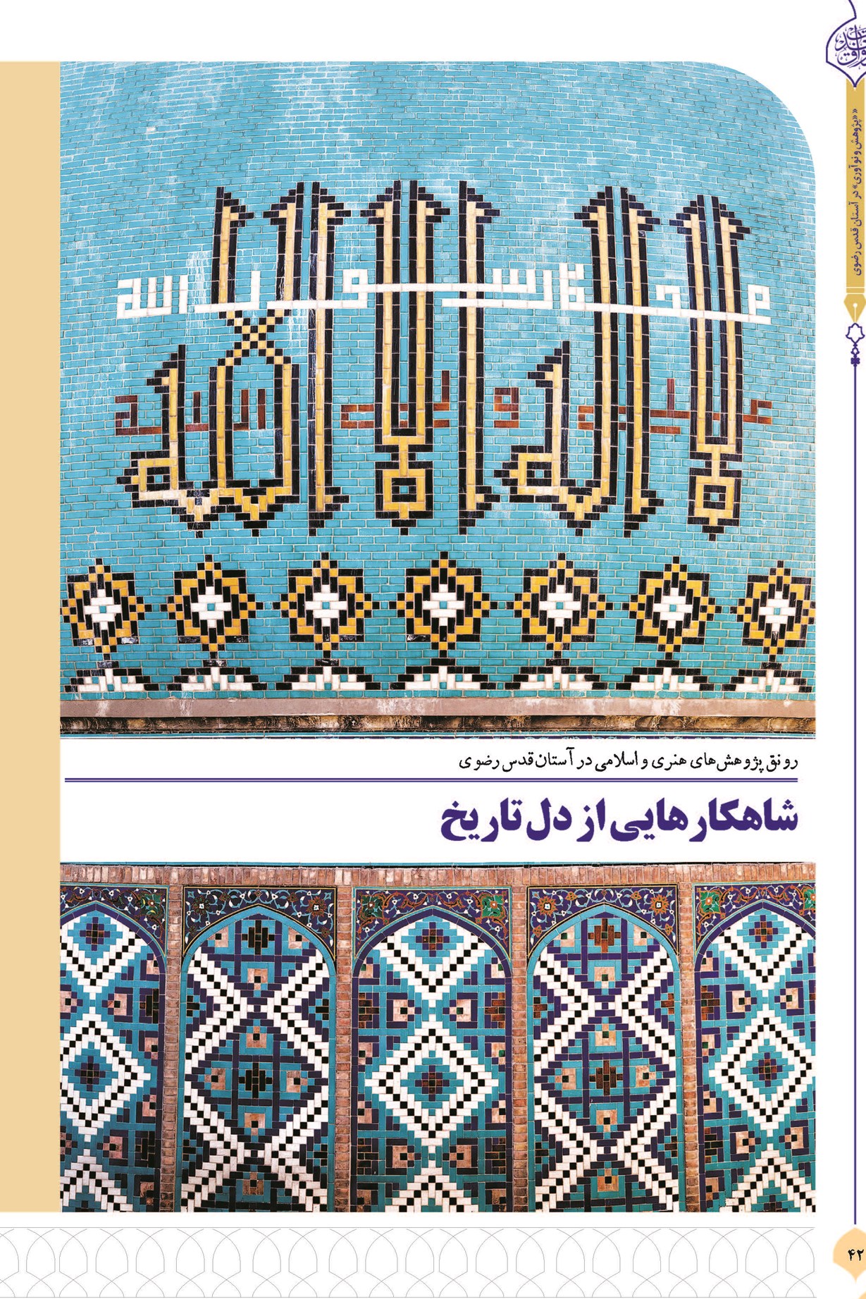 شاهکارهایی از دل تاریخ