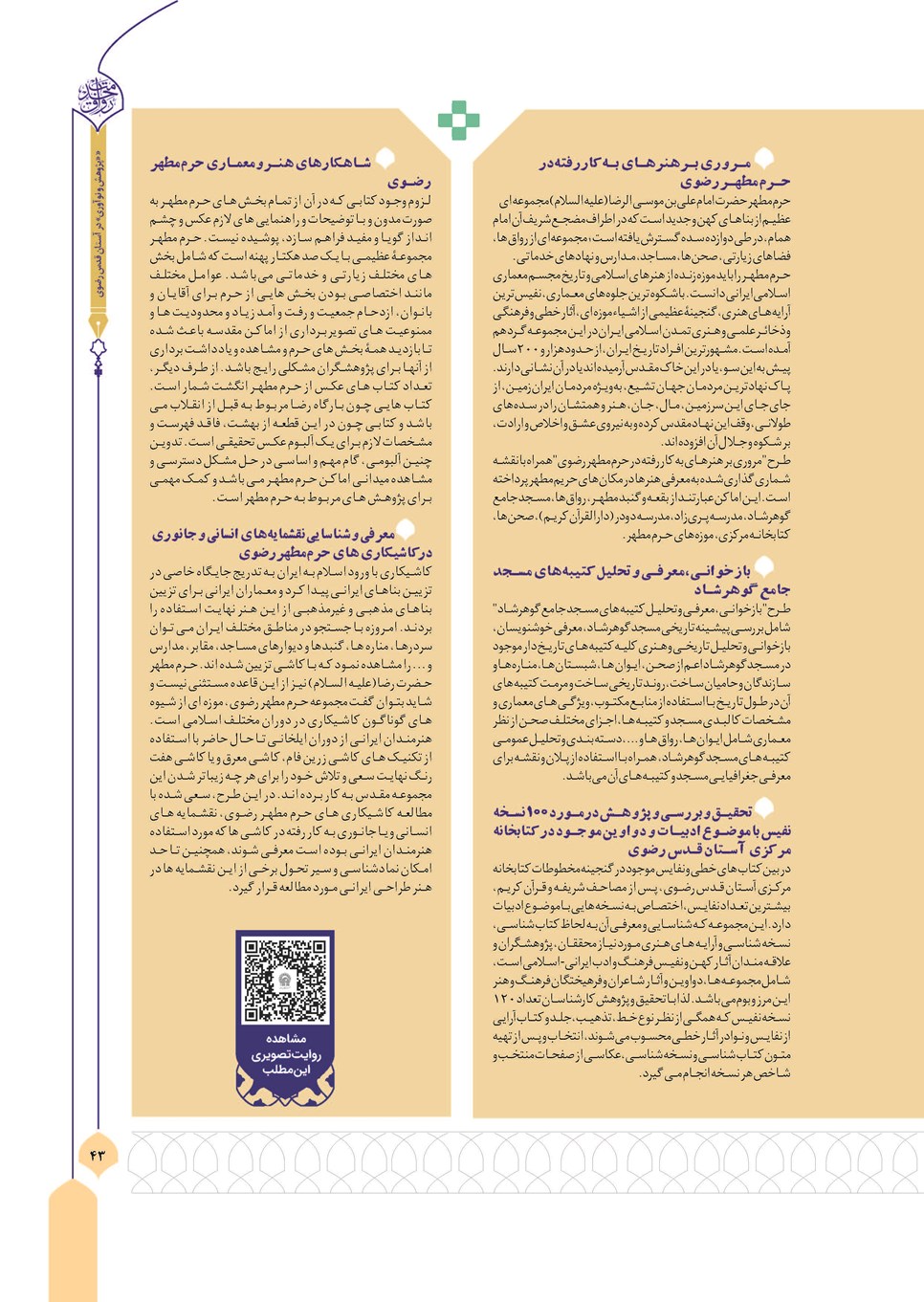 روزنامه تاریخ ۸ بهمن ۱۴۰۲