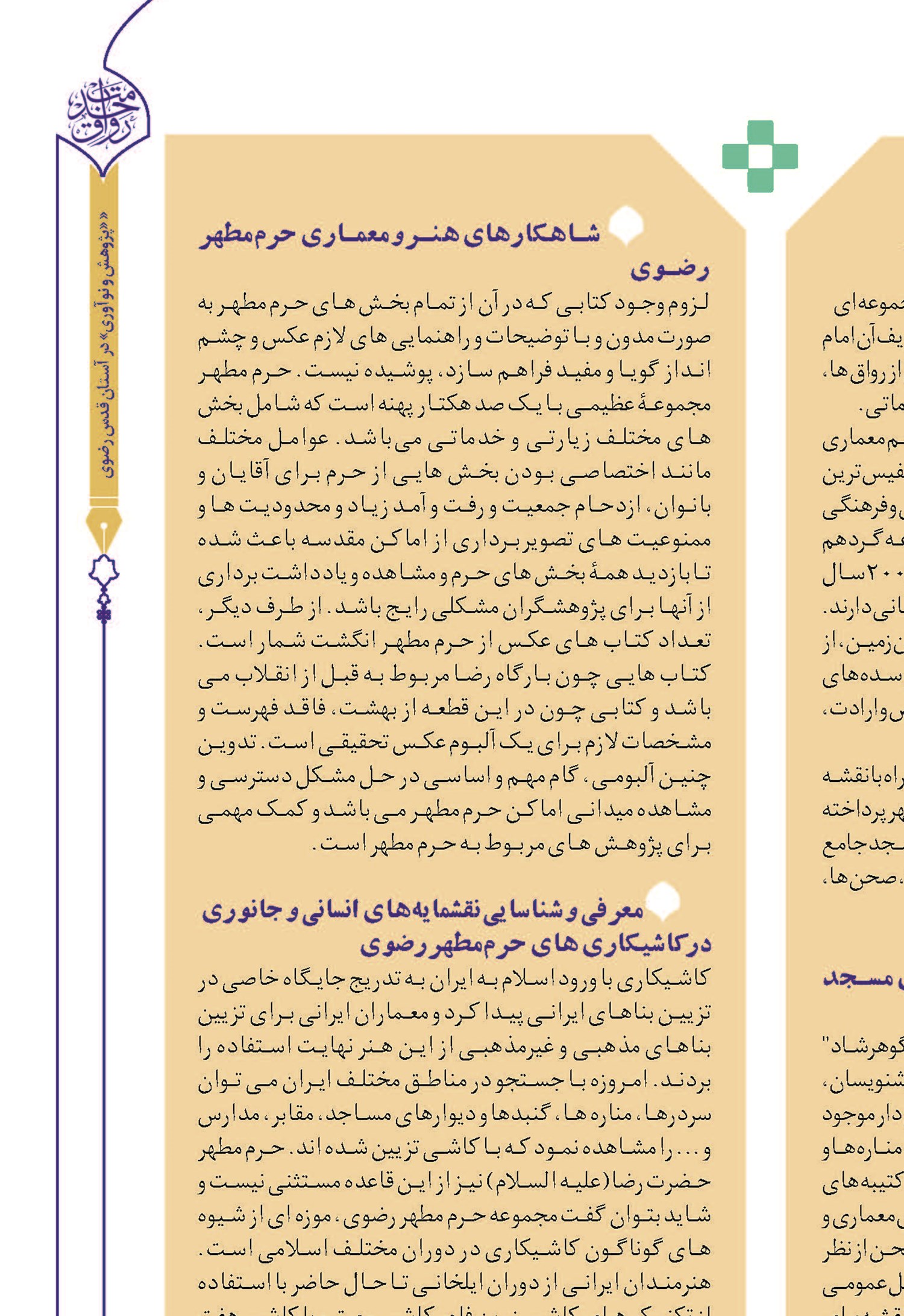 شاهکارهایی از دل تاریخ