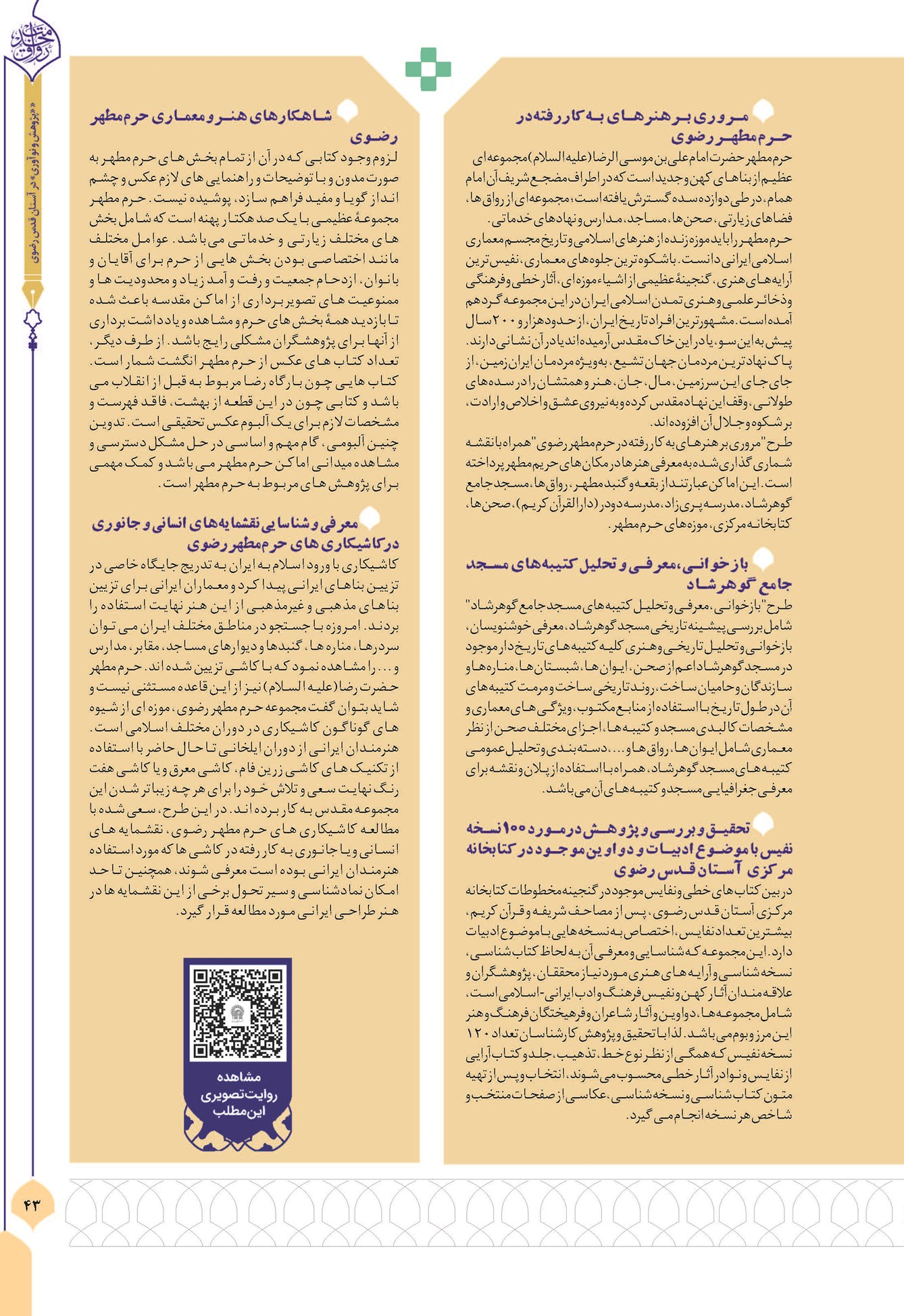 شاهکارهایی از دل تاریخ