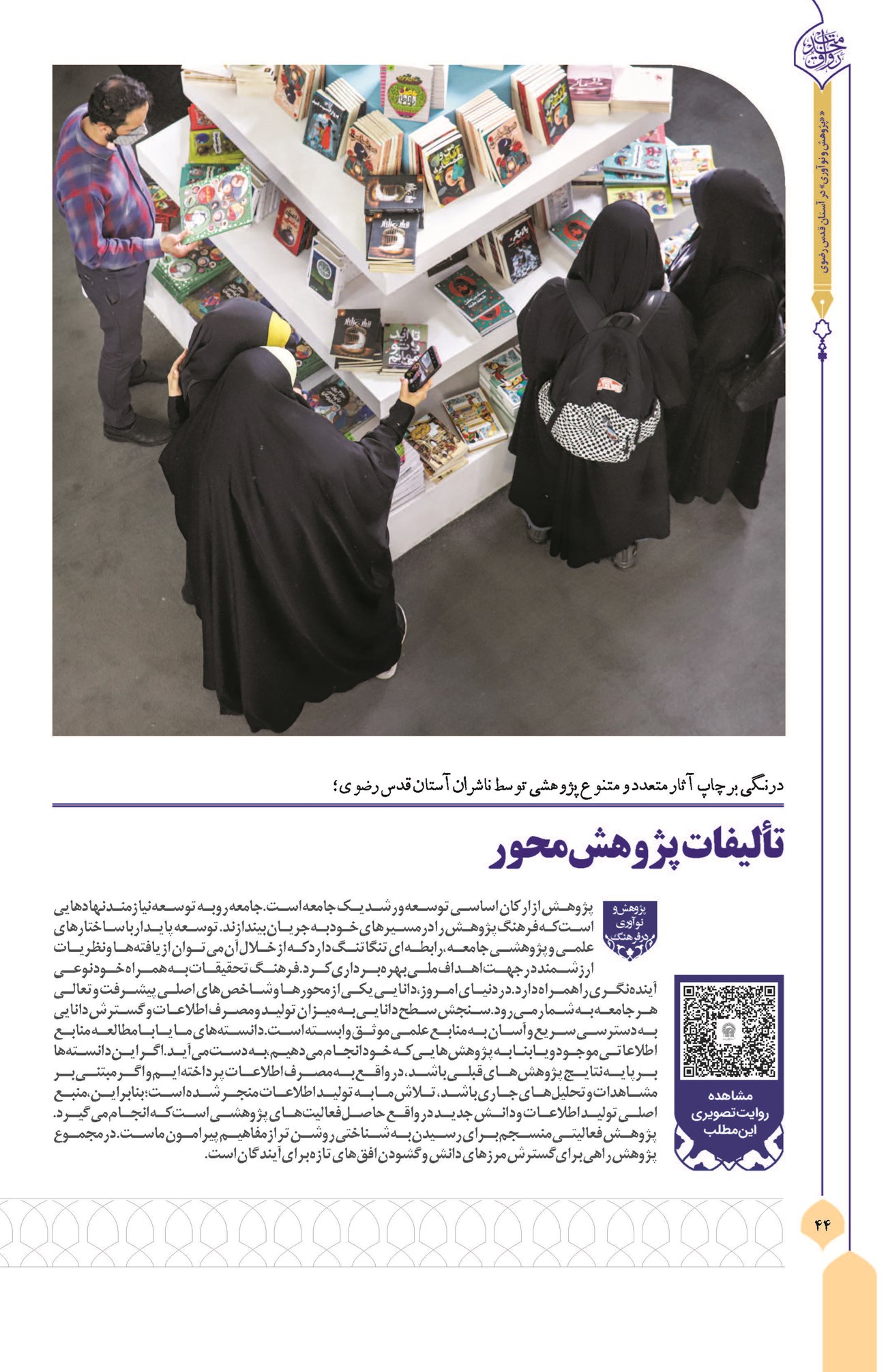 تألیفات پژوهشمحور