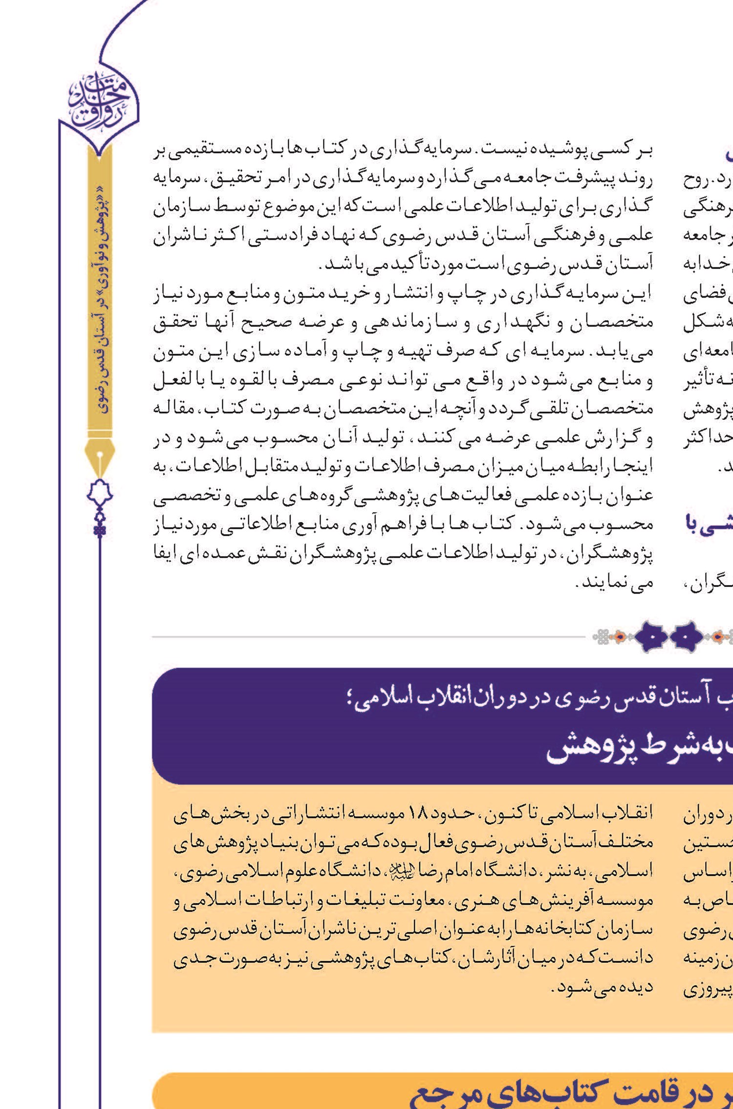 توسعه علم و پژوهش توسط ناشران آستان قدس