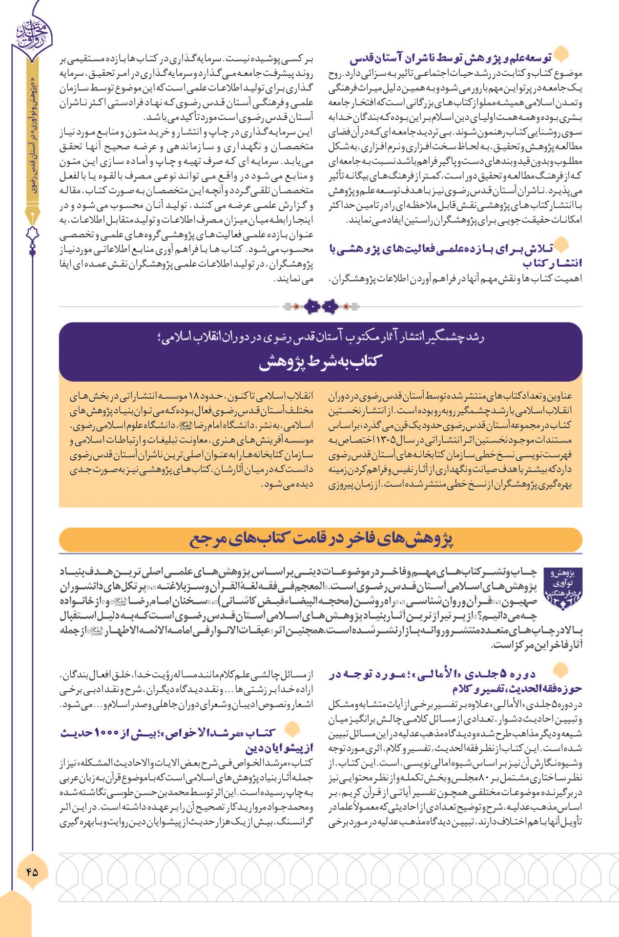 توسعه علم و پژوهش توسط ناشران آستان قدس