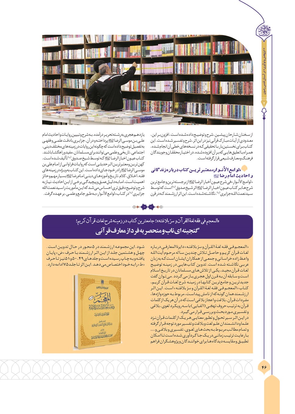 روزنامه تاریخ ۸ بهمن ۱۴۰۲