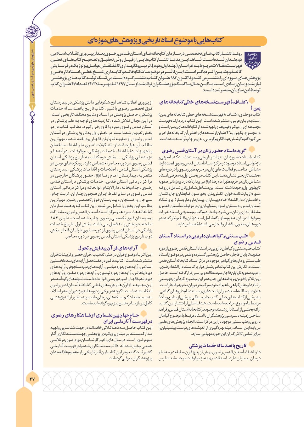 روزنامه تاریخ ۸ بهمن ۱۴۰۲