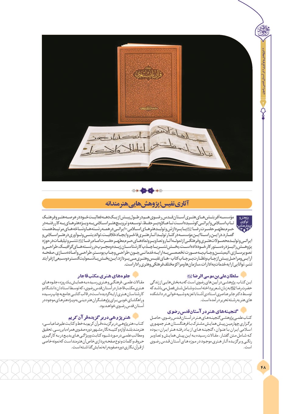 روزنامه تاریخ ۸ بهمن ۱۴۰۲