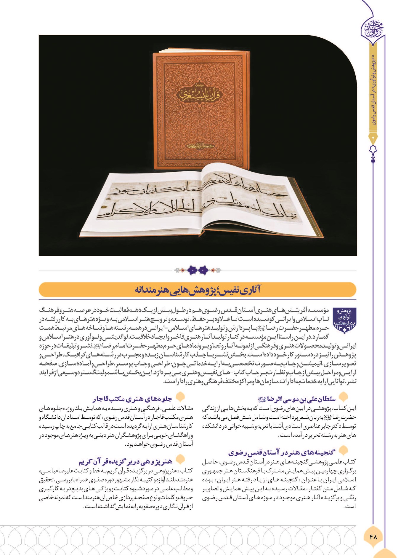 آثاری نفیس؛ پژوهشهایی هنرمندانه