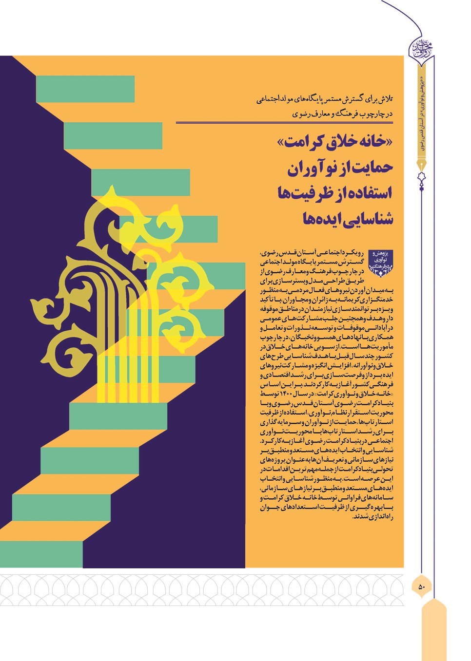 روزنامه تاریخ ۸ بهمن ۱۴۰۲