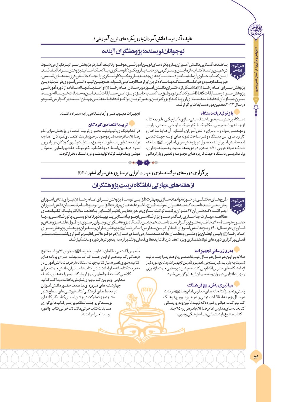 روزنامه تاریخ ۸ بهمن ۱۴۰۲