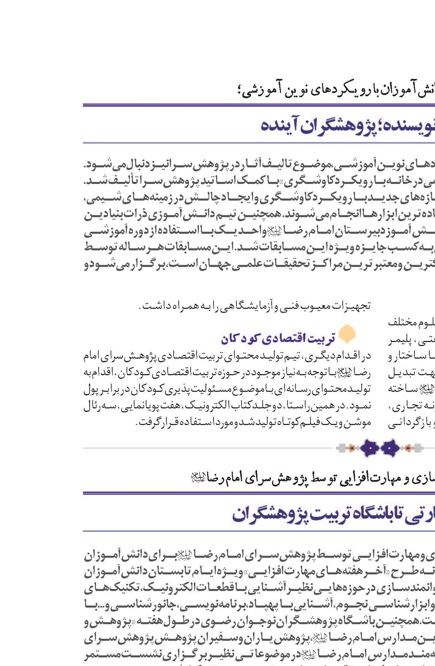 نوجوانان نویسنده؛ پژوهشگران آینده