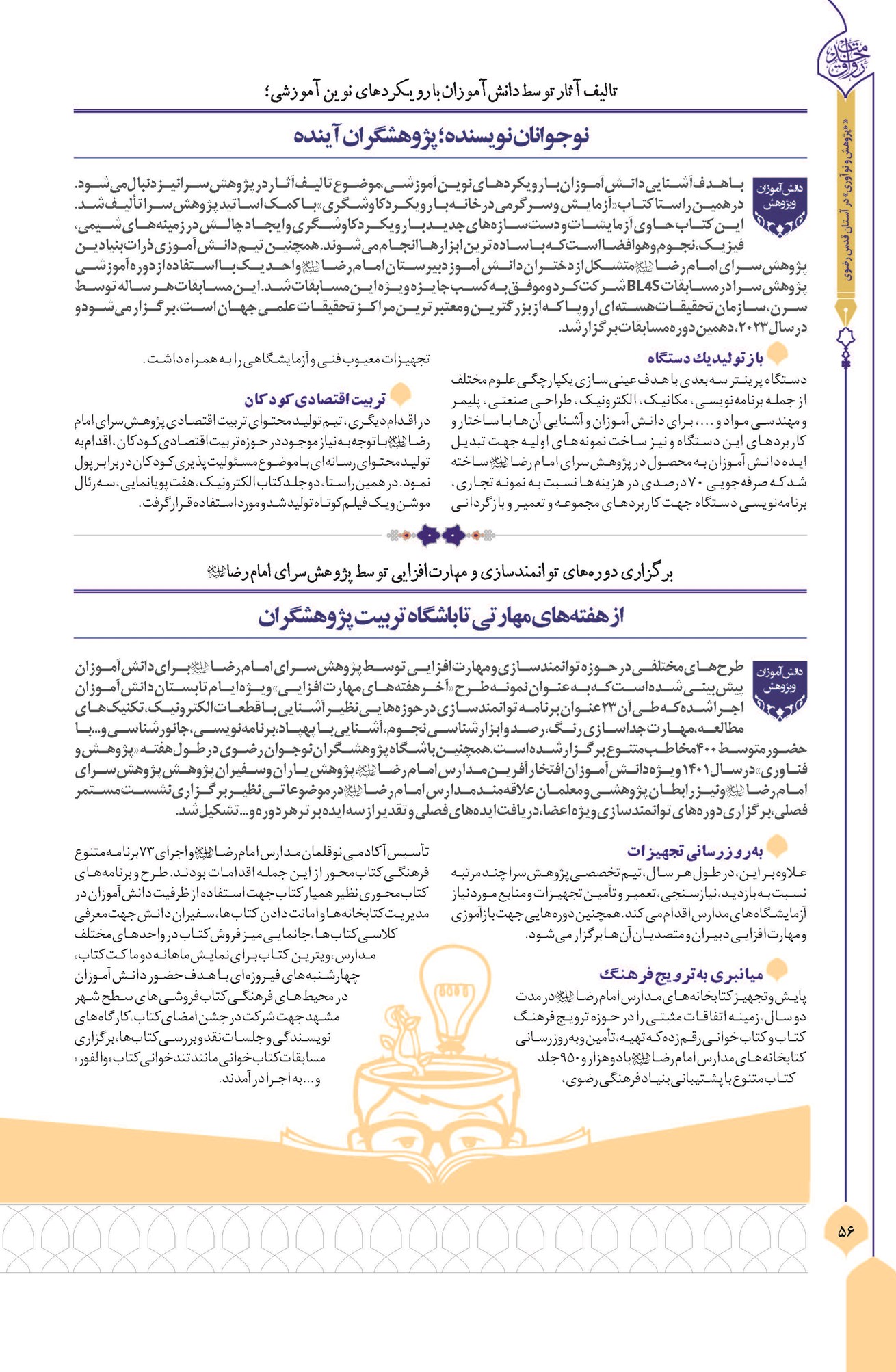 نوجوانان نویسنده؛ پژوهشگران آینده