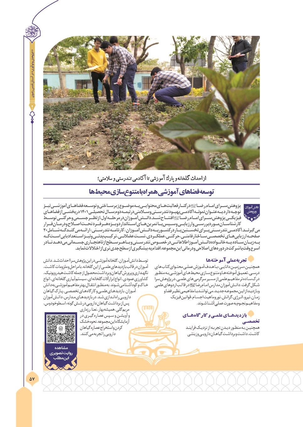 روزنامه تاریخ ۸ بهمن ۱۴۰۲