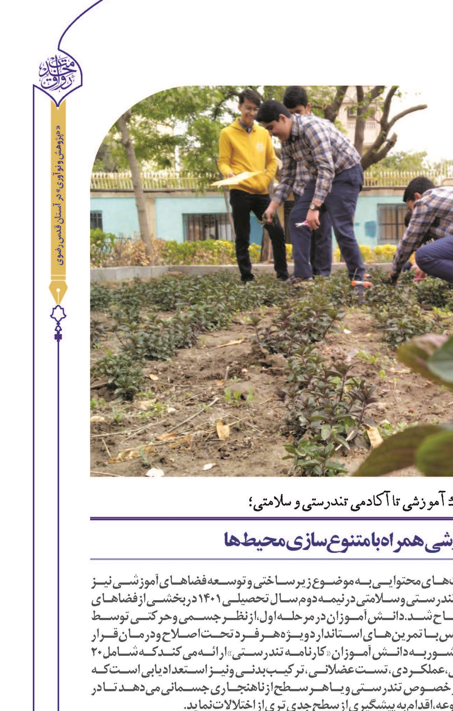توسعه فضاهای آموزشی همراه با متنوع‌سازی محیط‌ها
