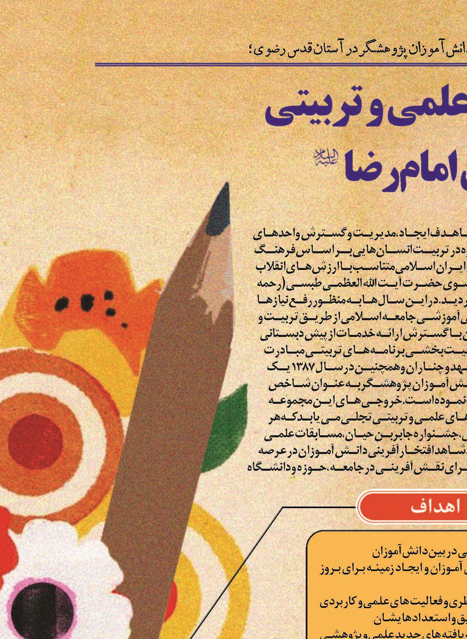 گذری بر تنها مرکز تخصصی با هدف پشتیبانی از دانش‌آموزان پژوهشگر در آستان قدس رضوی