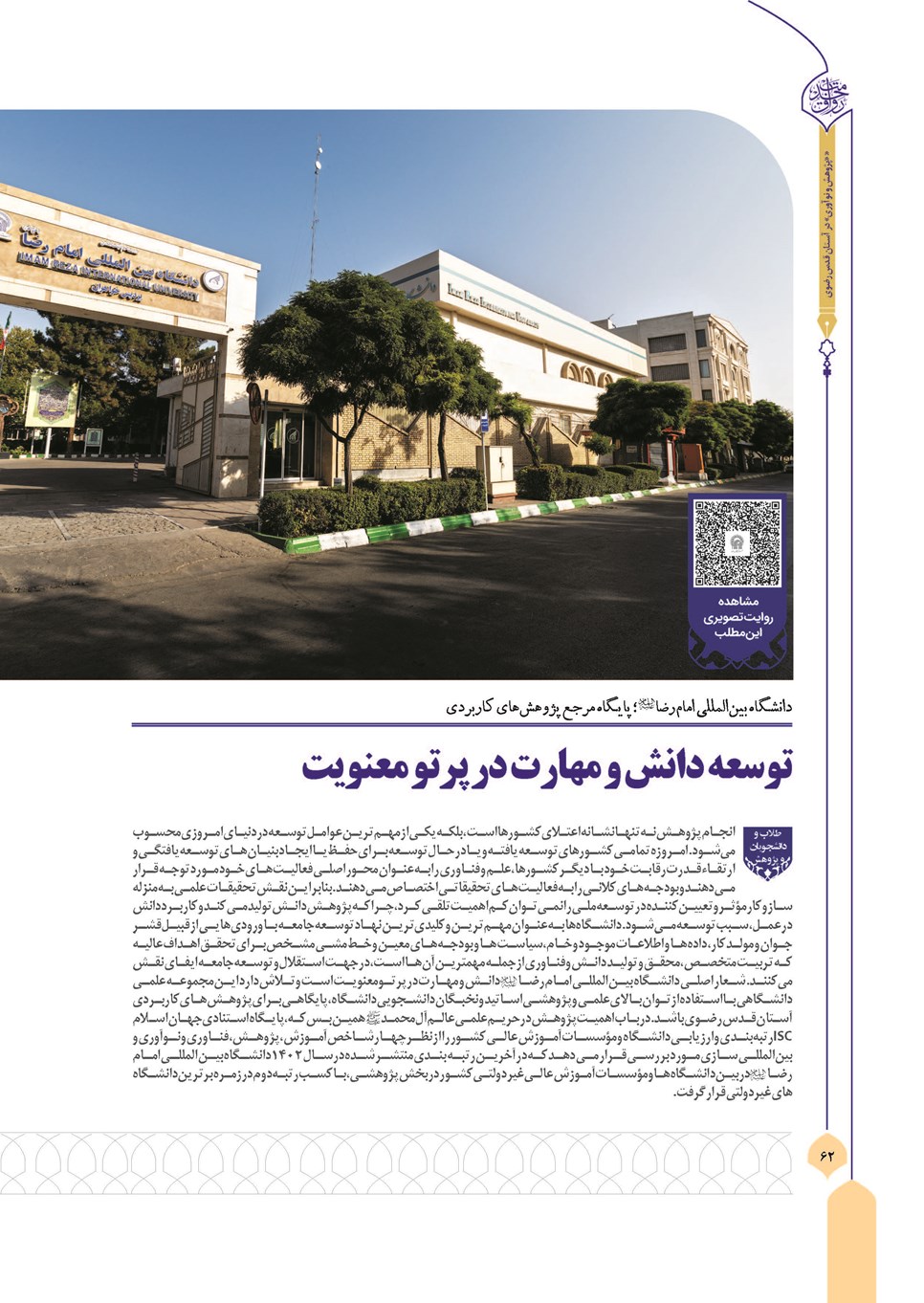 روزنامه تاریخ ۸ بهمن ۱۴۰۲
