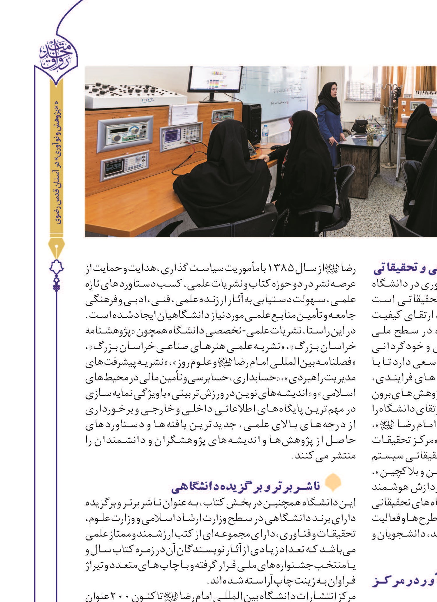 فعالیت ۷ مرکز و آزمایشگاه تخصصی و تحقیقاتی