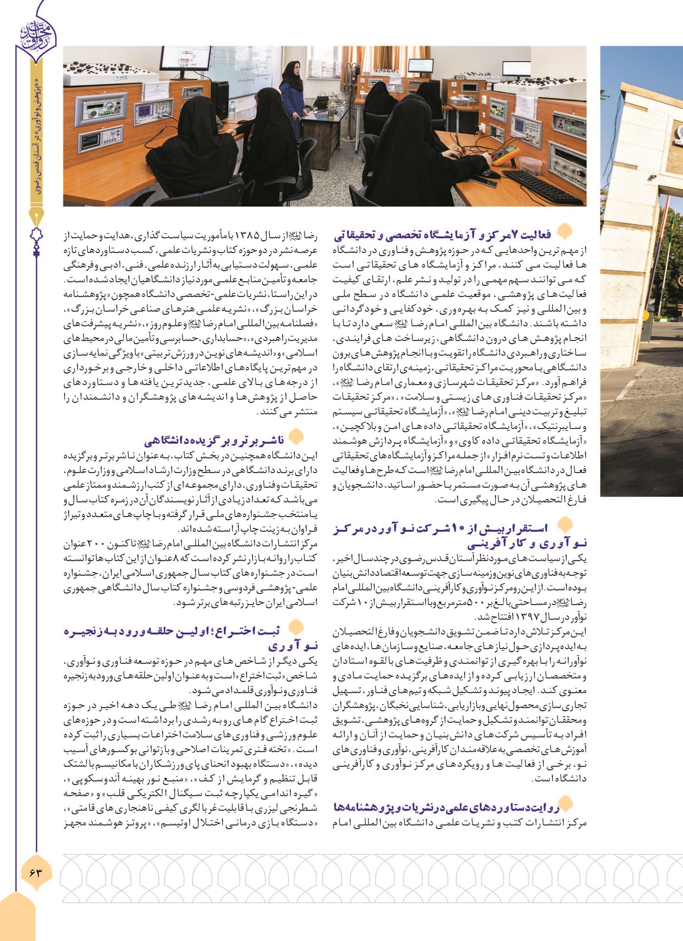 فعالیت ۷ مرکز و آزمایشگاه تخصصی و تحقیقاتی