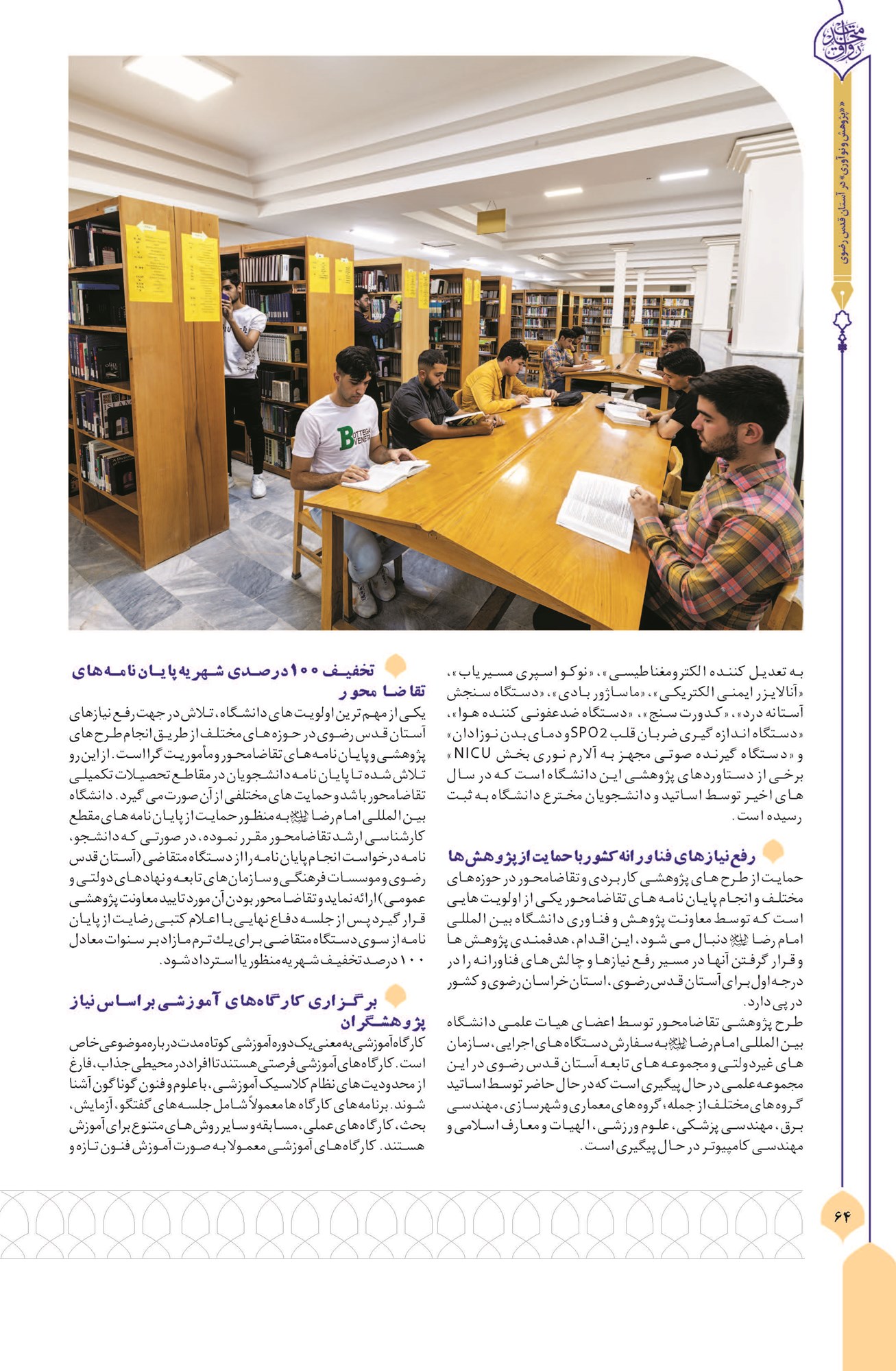 رفع نیازهای فناورانه کشور با حمایت از پژوهشها