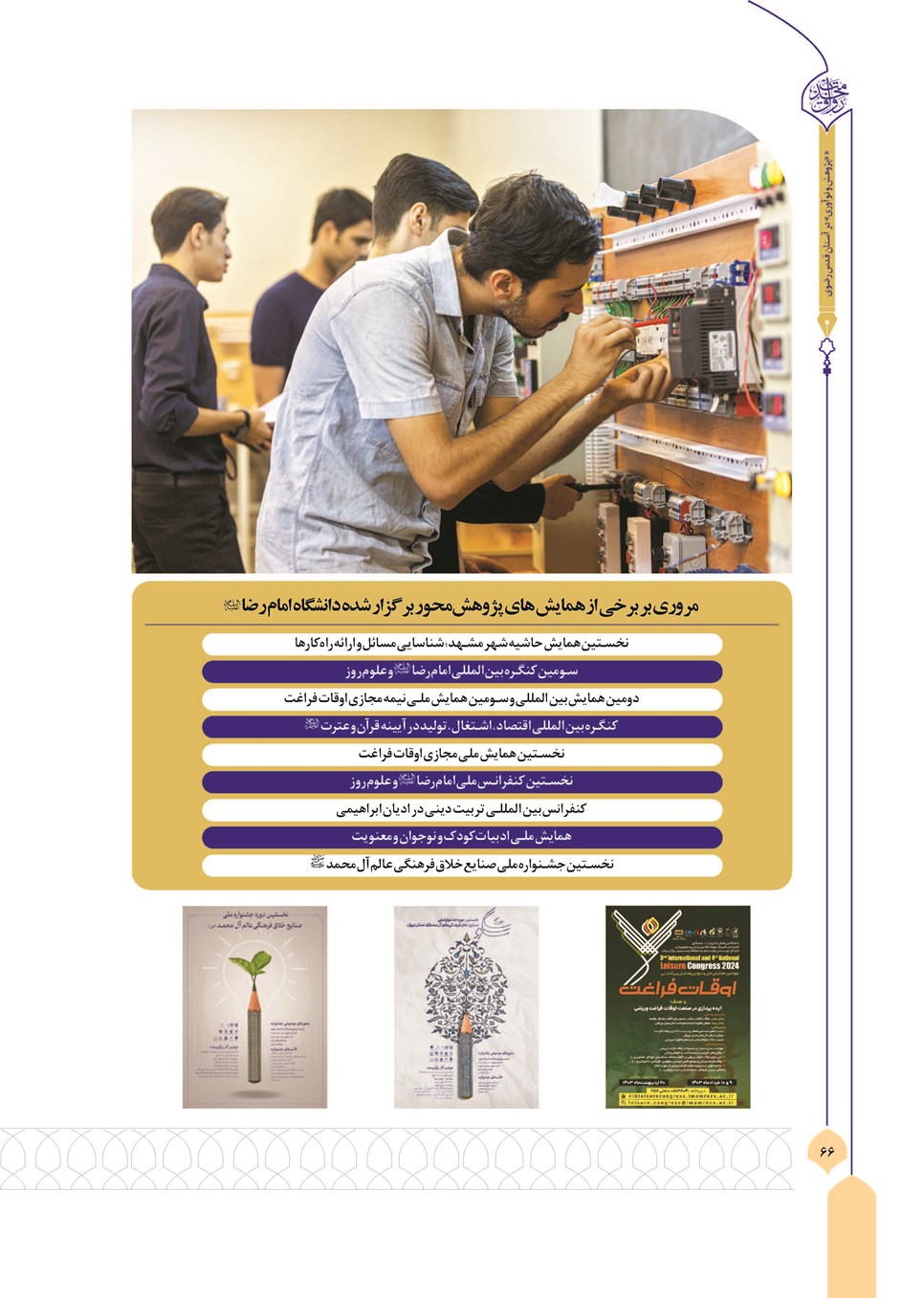 روزنامه تاریخ ۸ بهمن ۱۴۰۲
