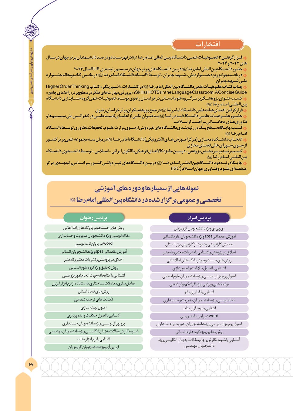 روزنامه تاریخ ۸ بهمن ۱۴۰۲