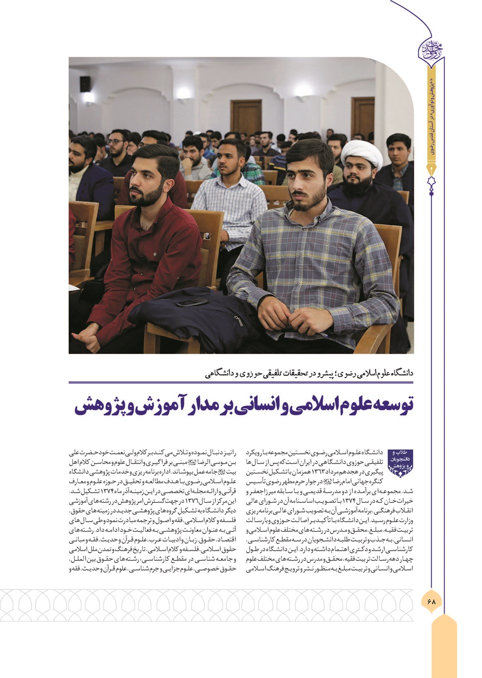 روزنامه تاریخ ۸ بهمن ۱۴۰۲