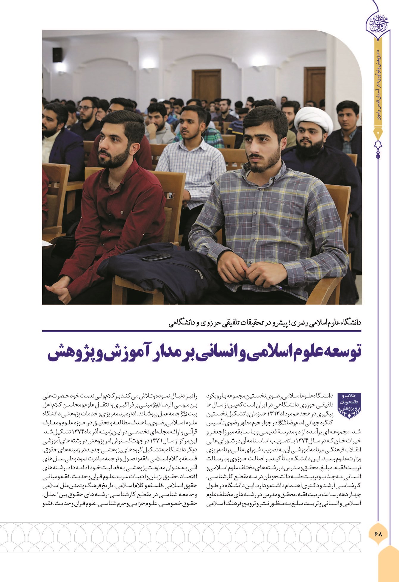 توسعه علوم اسلامی و انسانی بر مدار آموزش و پژوهش
