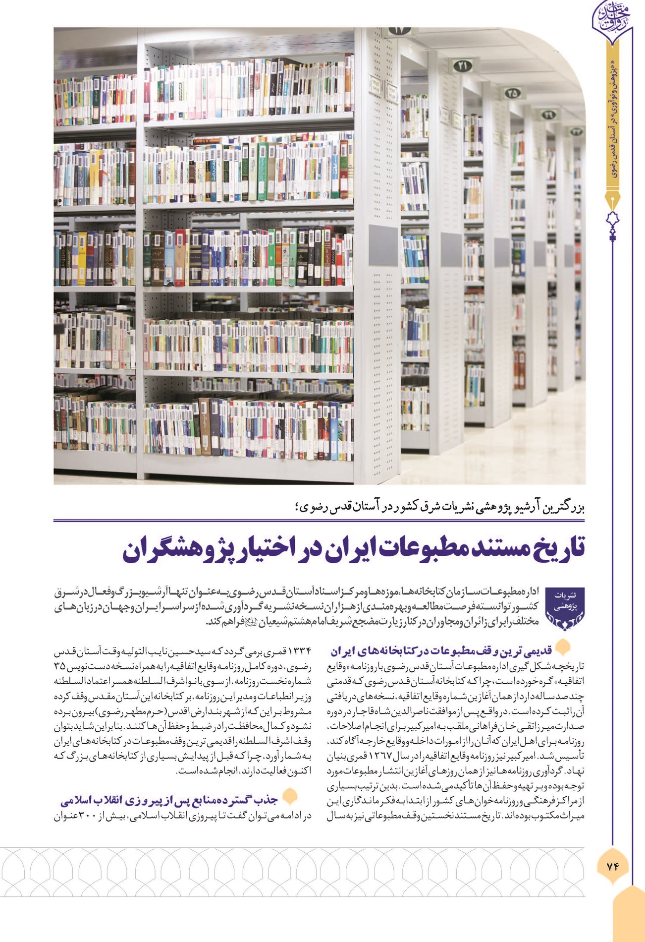 تاریخ مستند مطبوعات ایران در اختیار پژوهشگران