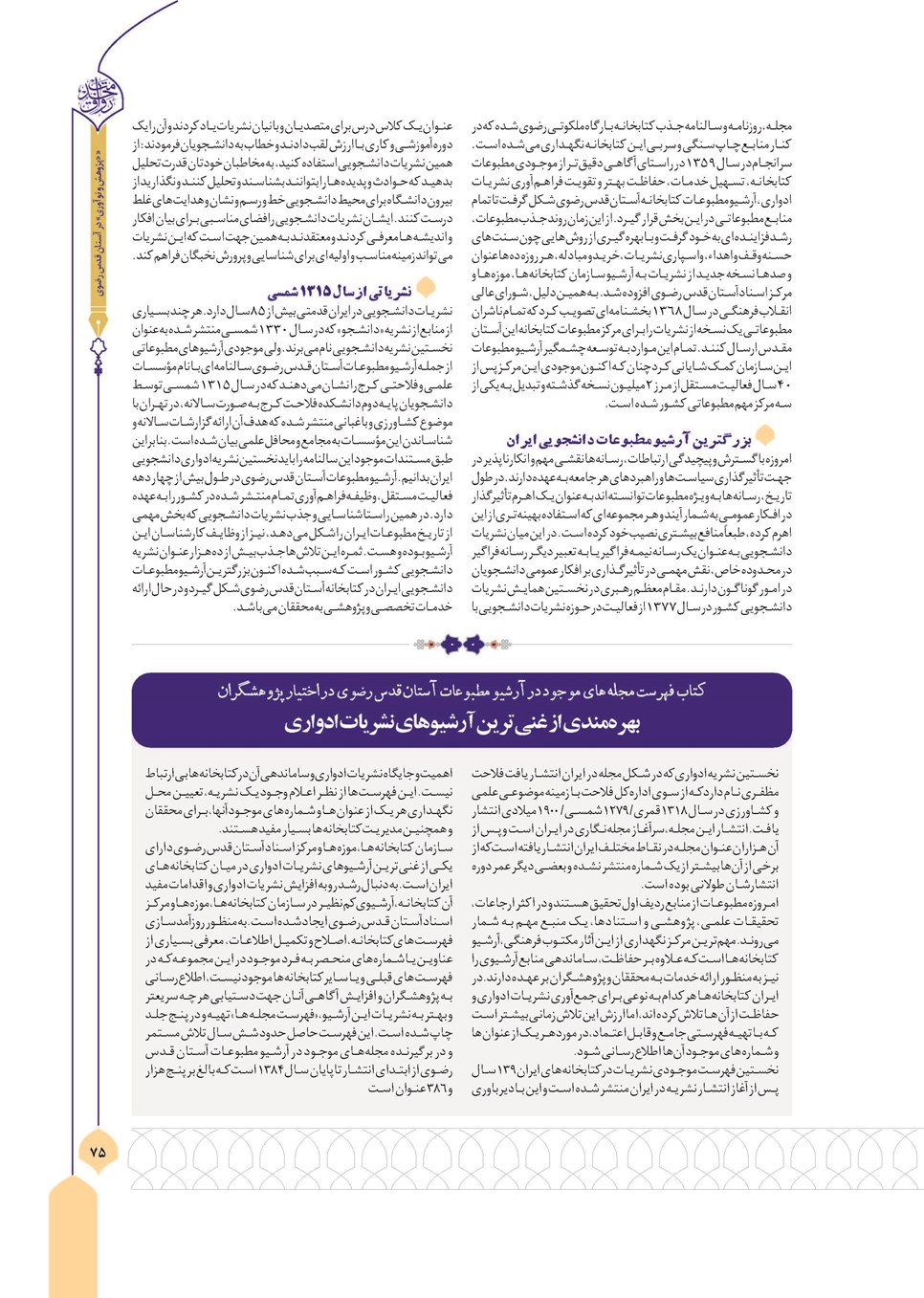 روزنامه تاریخ ۸ بهمن ۱۴۰۲